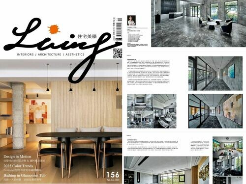 住宅美學雜誌報導